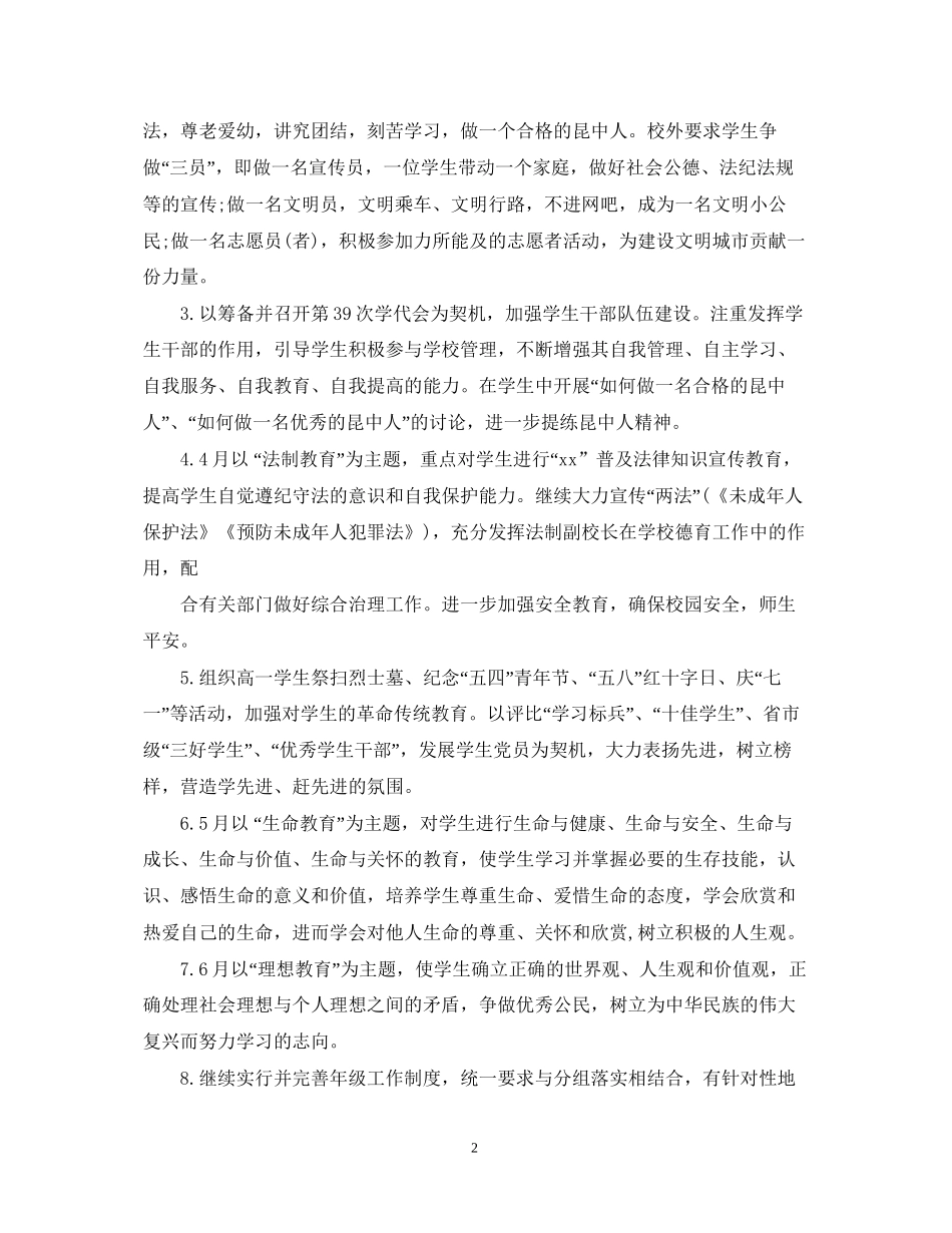 第二学期德育工作计划2_第2页