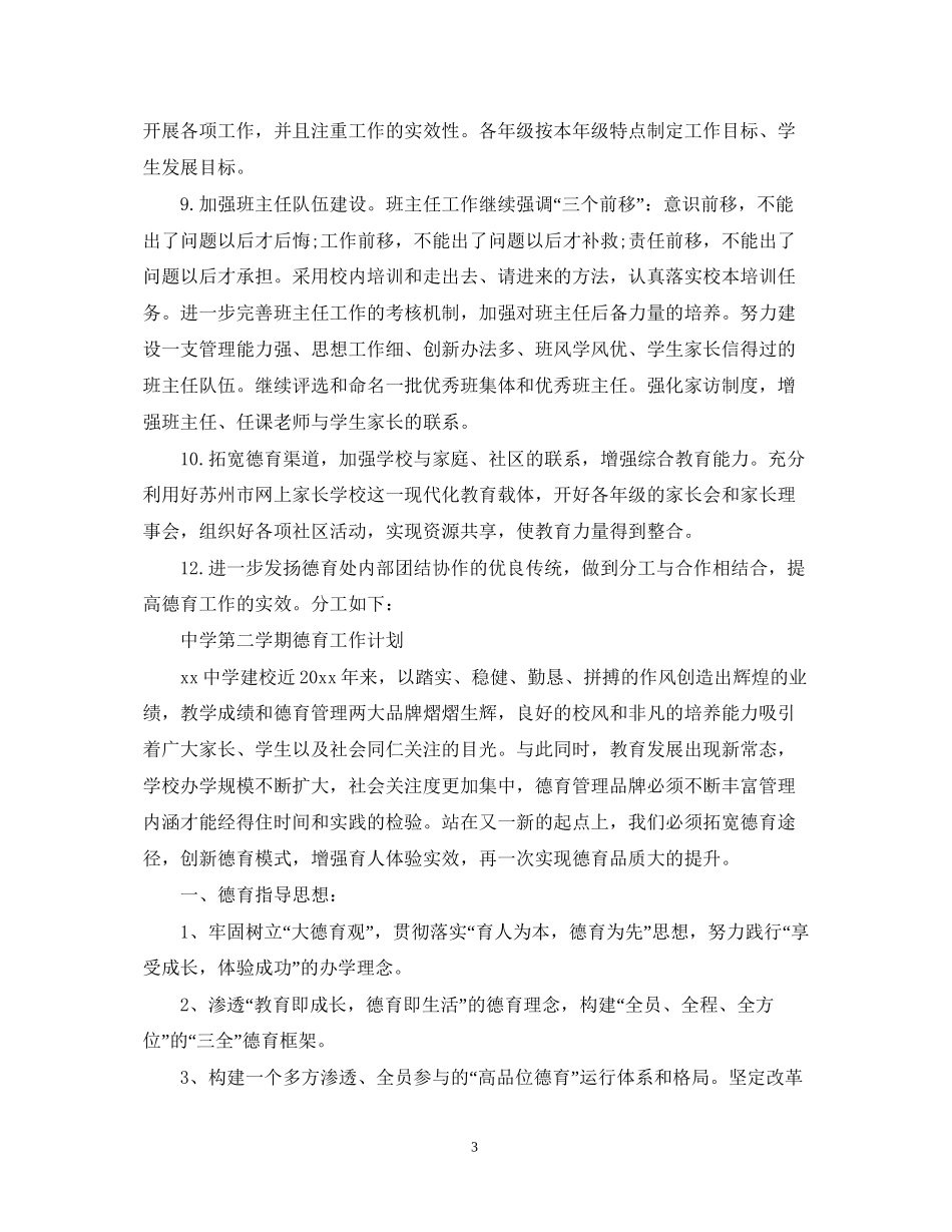 第二学期德育工作计划2_第3页