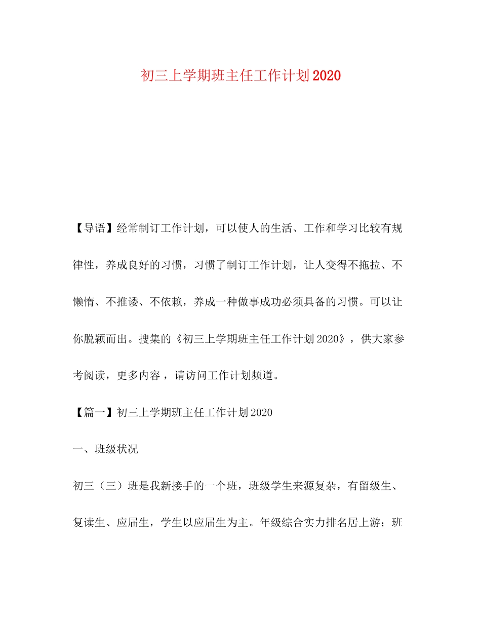 初三上学期班主任工作计划4_第1页