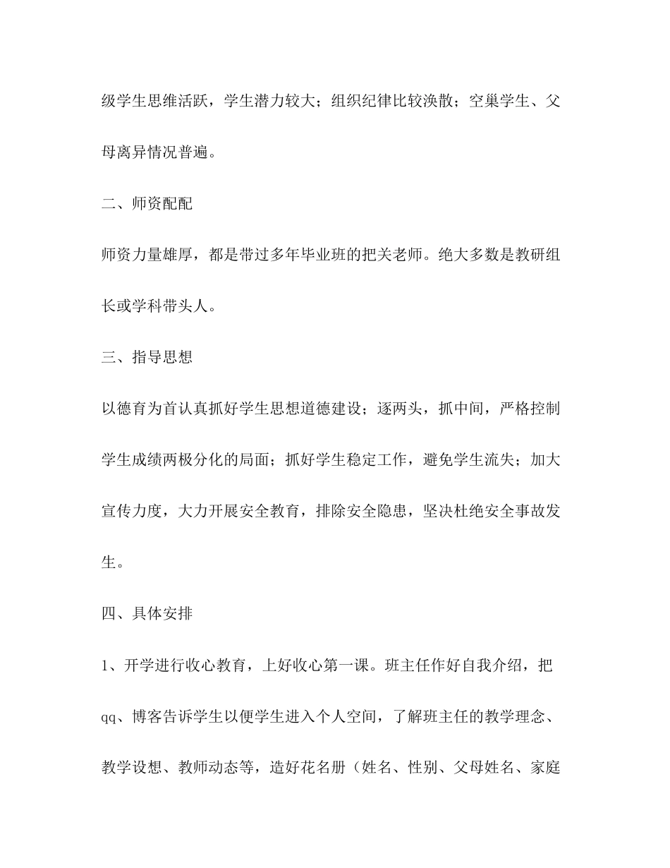初三上学期班主任工作计划4_第2页