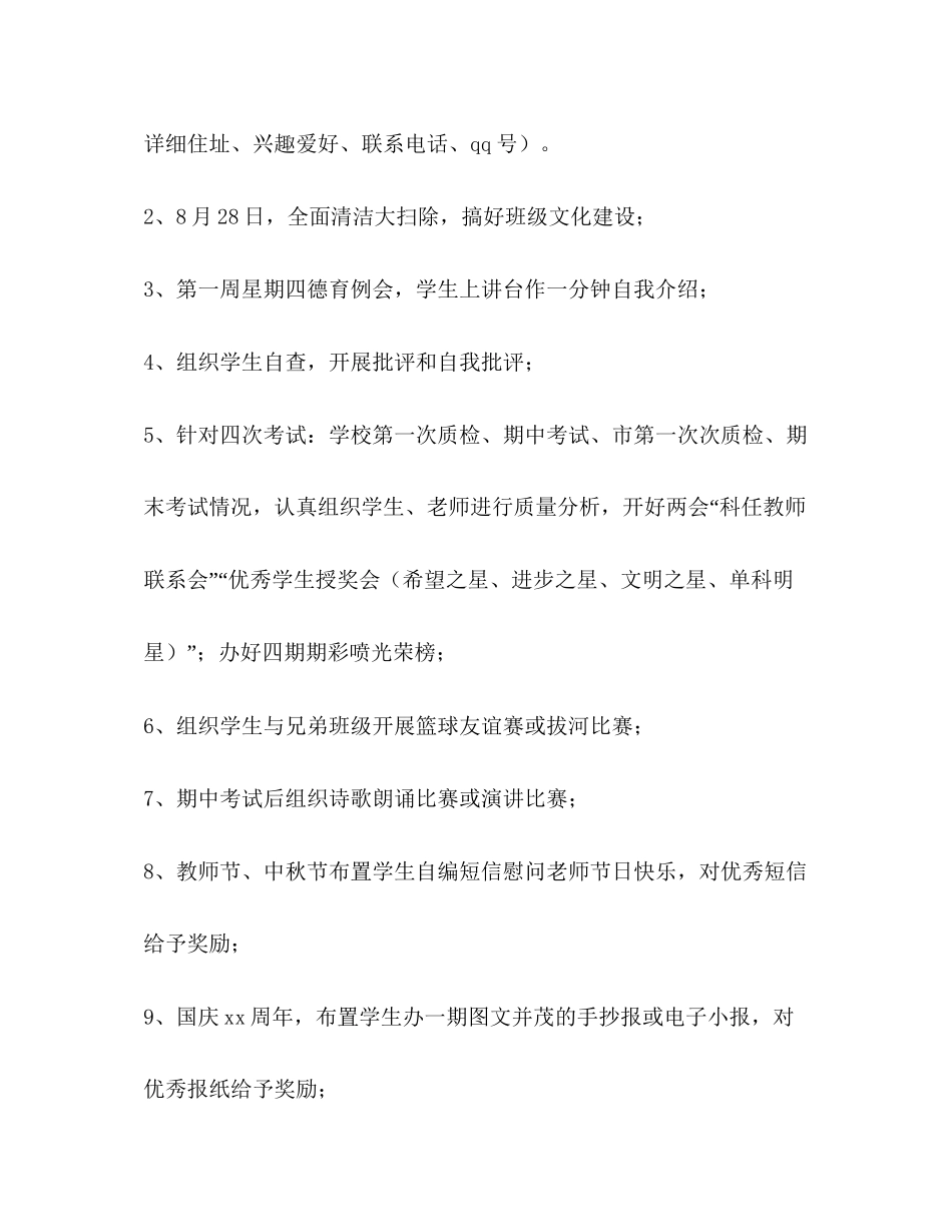 初三上学期班主任工作计划4_第3页