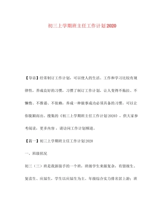 初三上学期班主任工作计划4