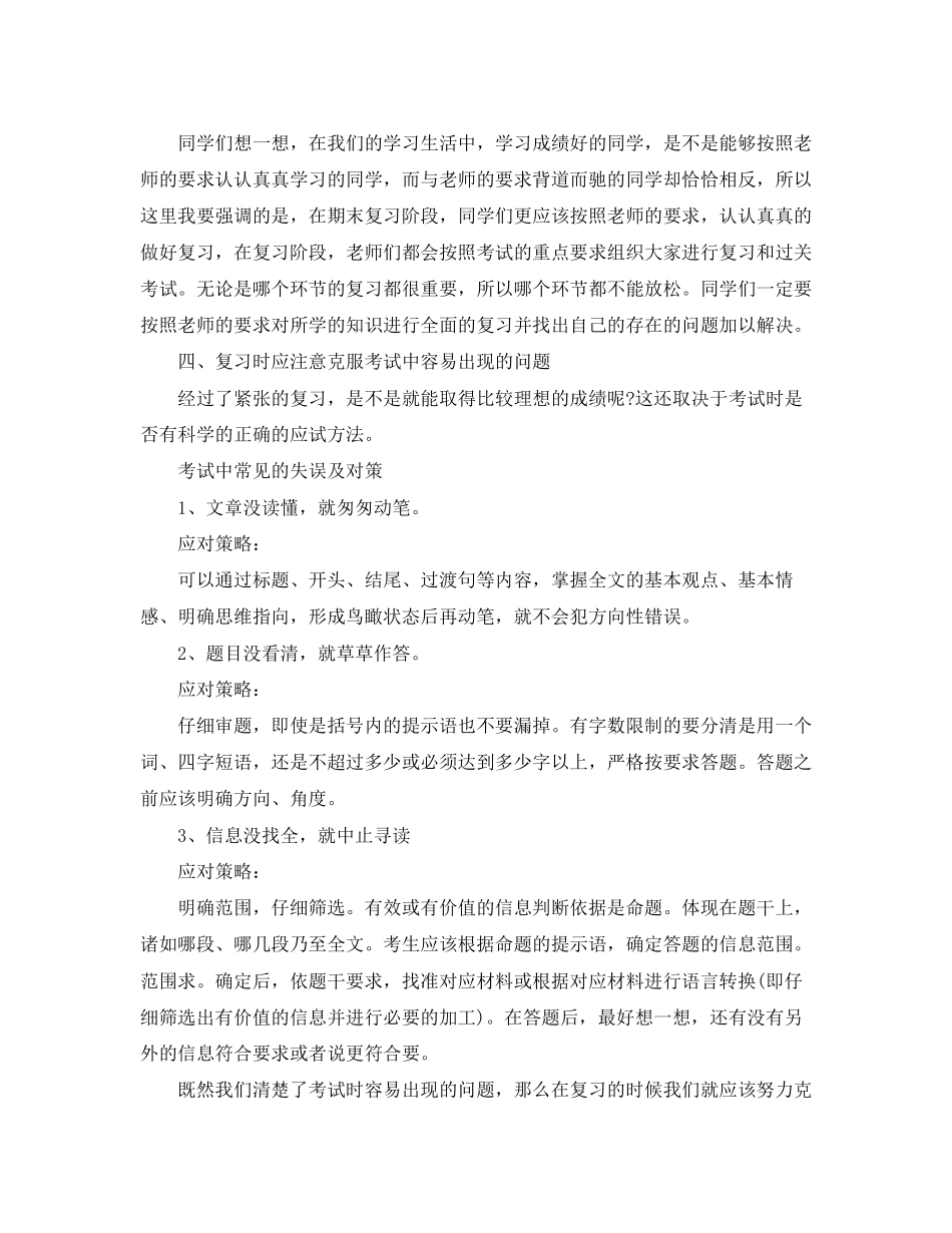 语文期末考试复习学习计划_第3页