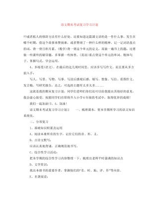 语文期末考试复习学习计划