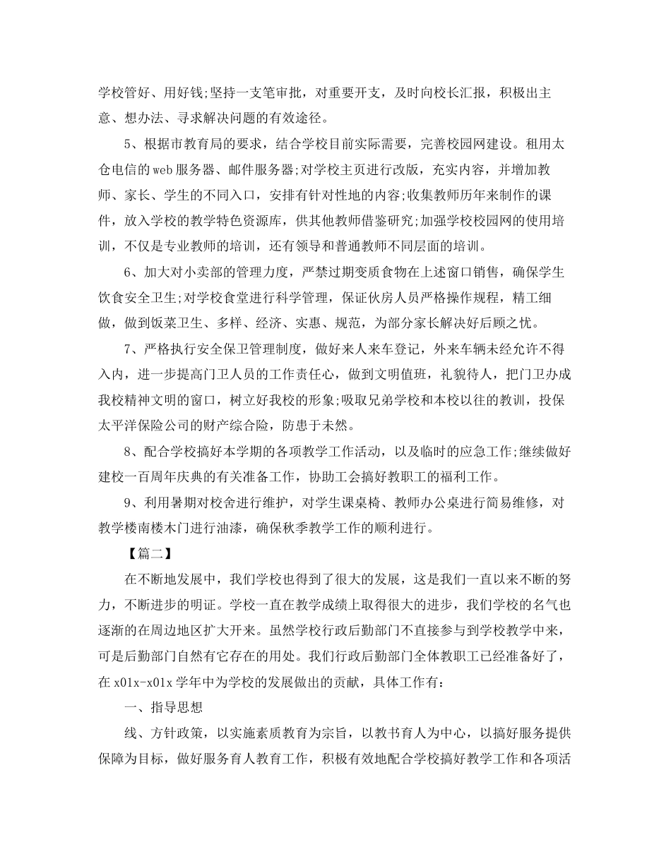 学校行政部个人工作计划_第2页