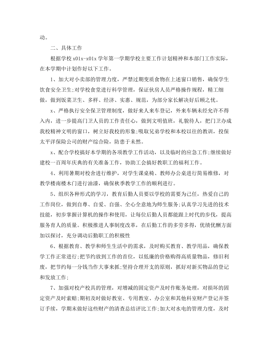 学校行政部个人工作计划_第3页