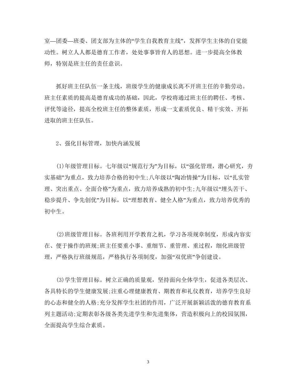 第二学期学校德育工作计划范文四篇2)_第3页