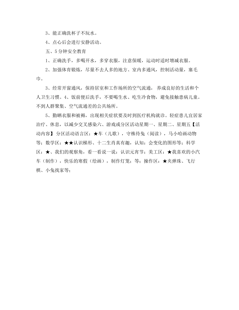 幼儿园周计划表模板2_第2页