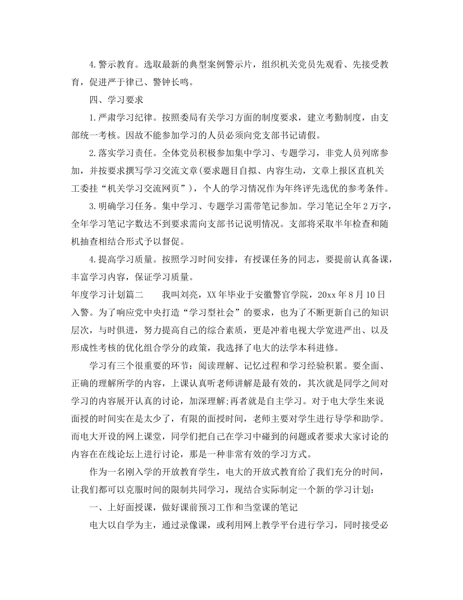 2020年度学习计划如何制定_第2页