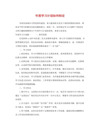 2020年度学习计划如何制定