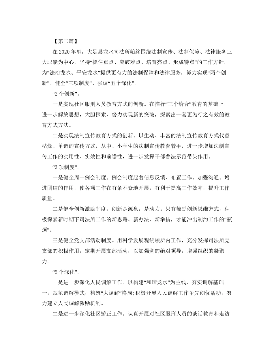 司法所下半年工作计划【五篇】_第2页