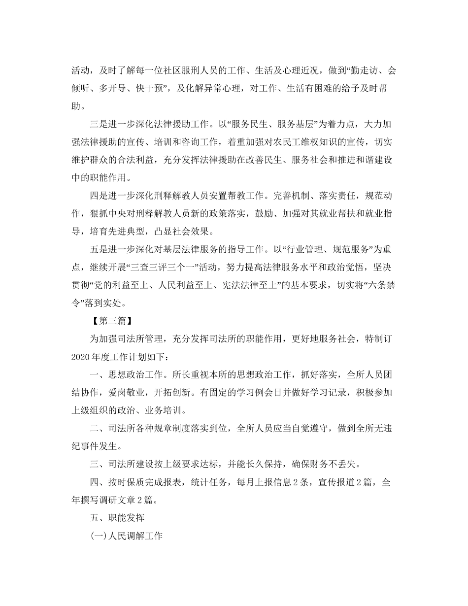 司法所下半年工作计划【五篇】_第3页