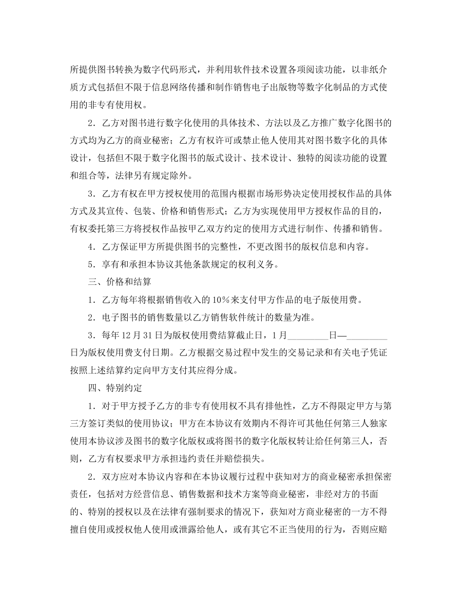 工作场所安全工作组持续改进计划范文_第2页