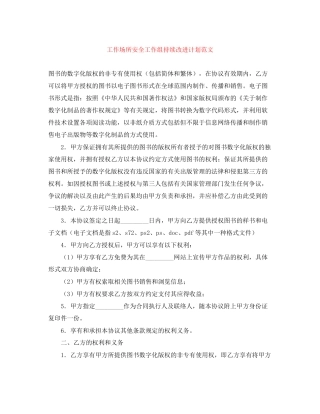 工作场所安全工作组持续改进计划范文