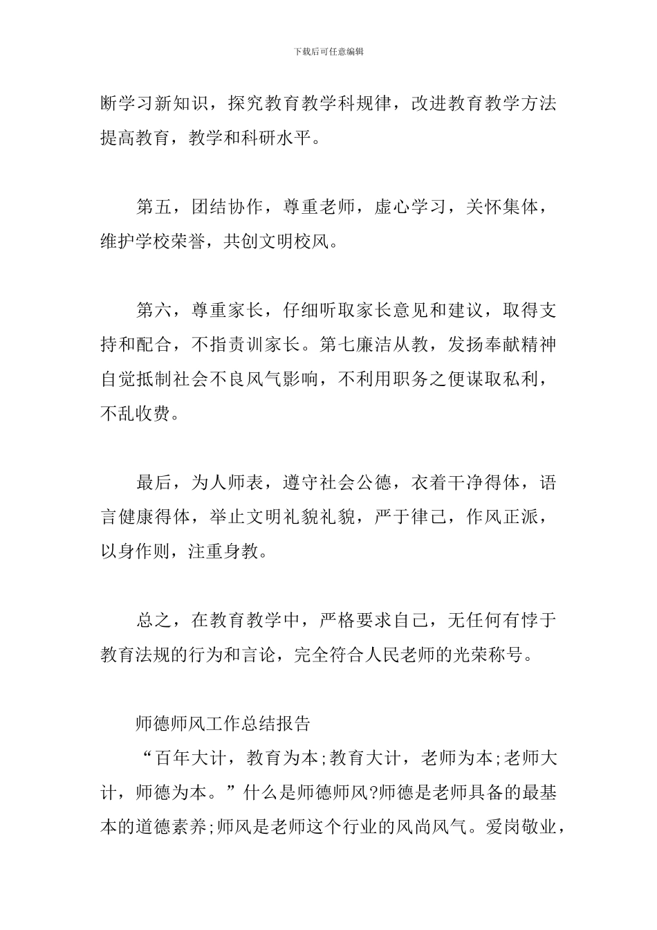 师德师风工作总结报告三篇_第2页