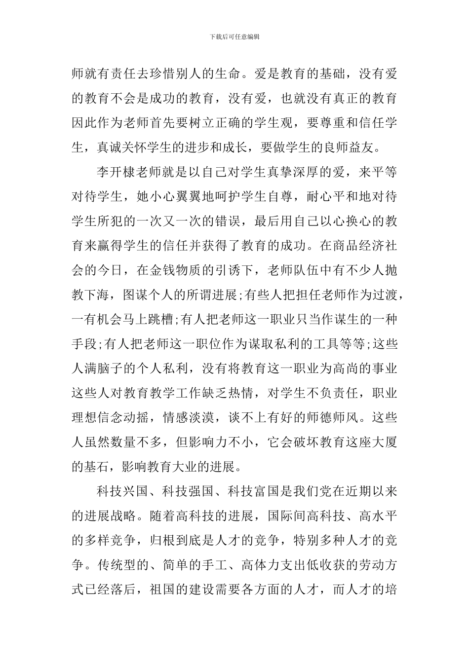 师德师风德育学习心得感悟_第2页