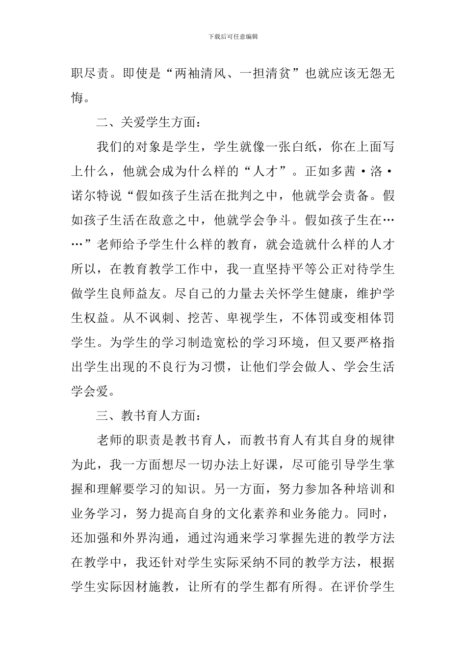 师德师风整顿心得体会_第2页