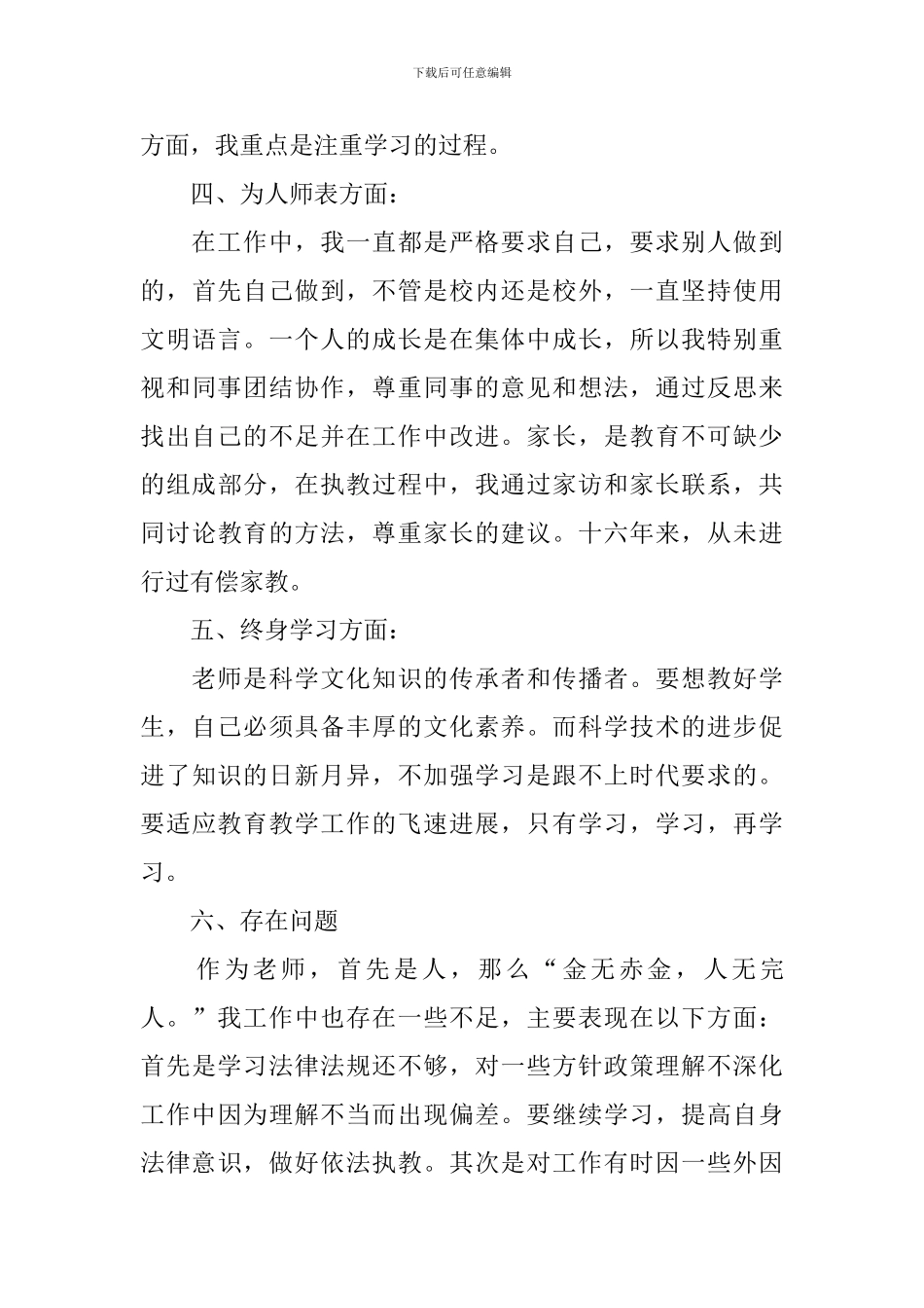 师德师风整顿心得体会_第3页