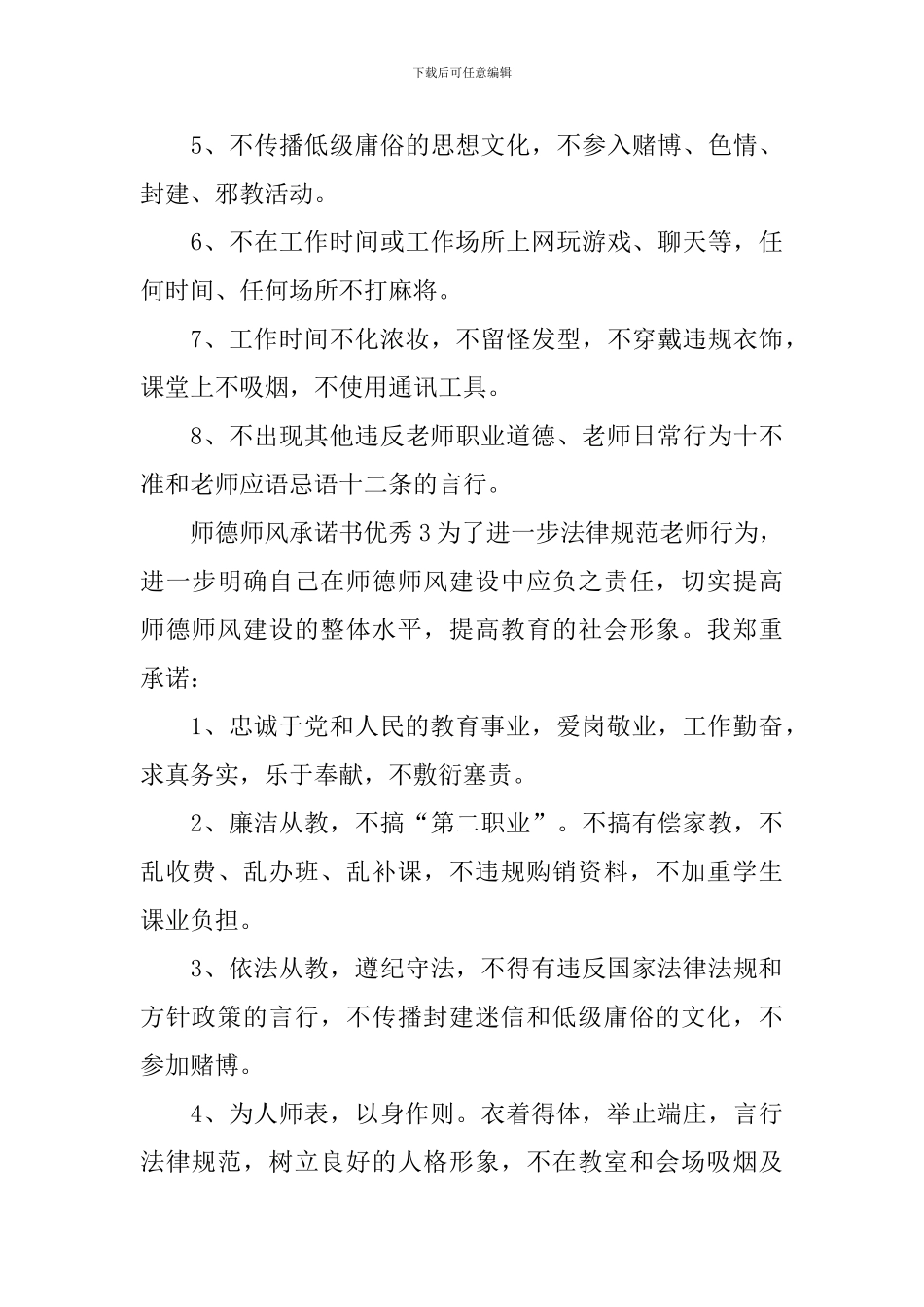 师德师风承诺书优秀_第3页