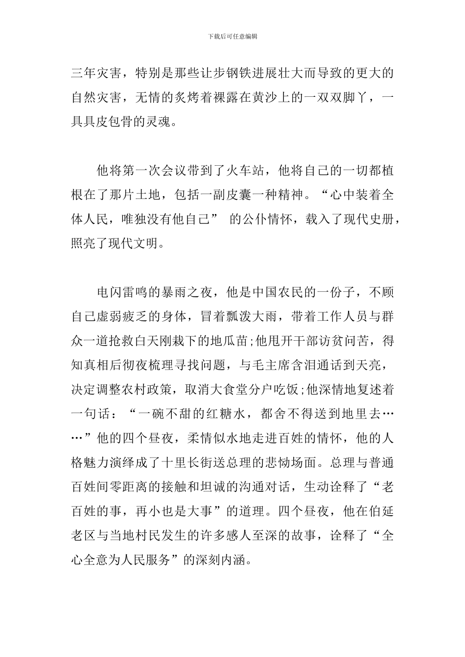 师德师风建设暑期集中学习心得体会_第2页