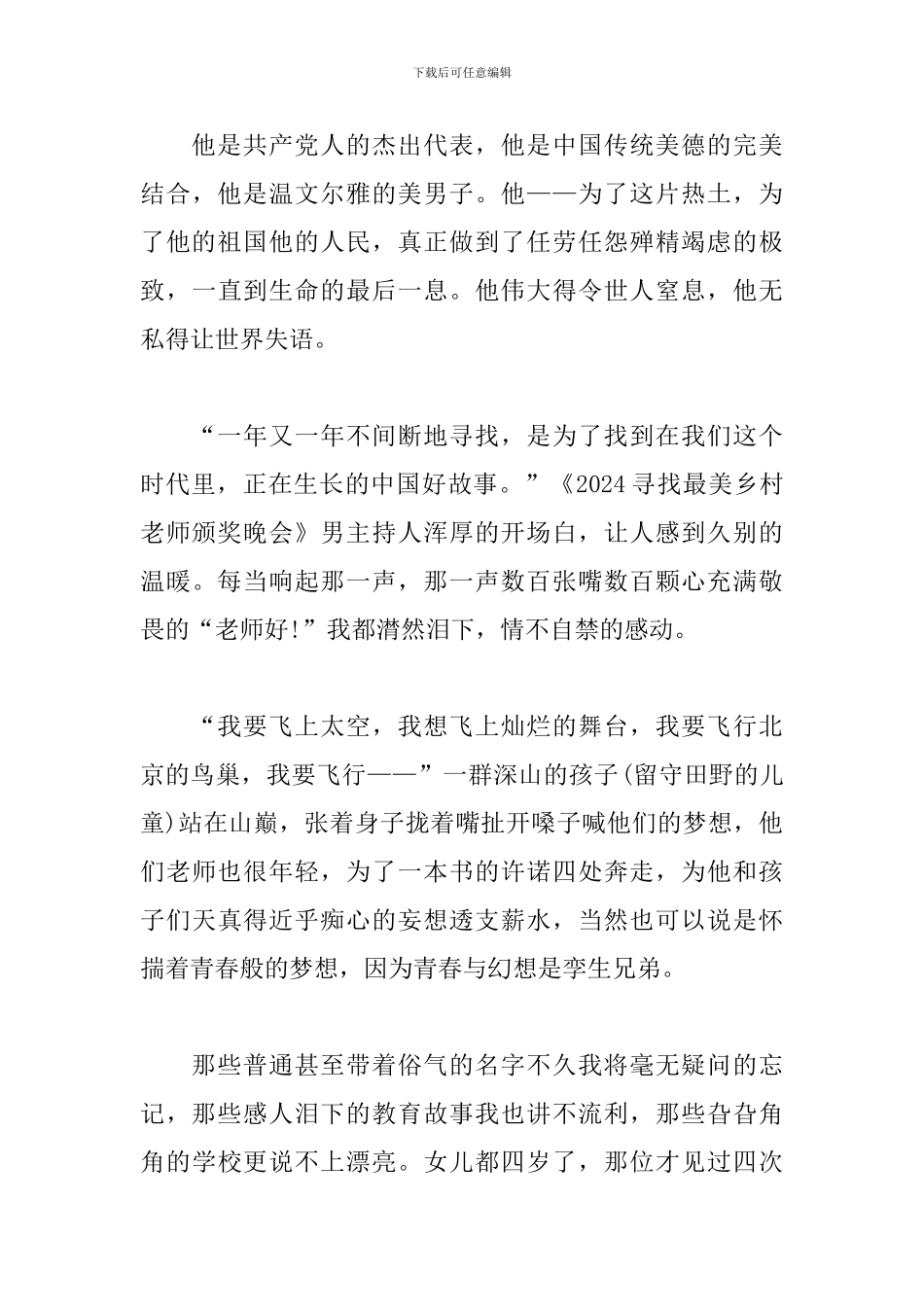 师德师风建设暑期集中学习心得体会_第3页