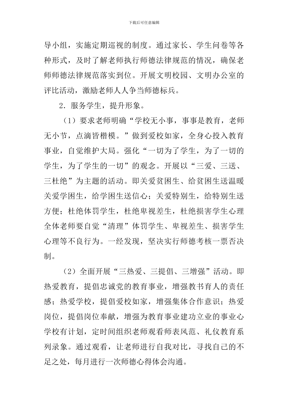 师德师风教育工作计划范文_第2页
