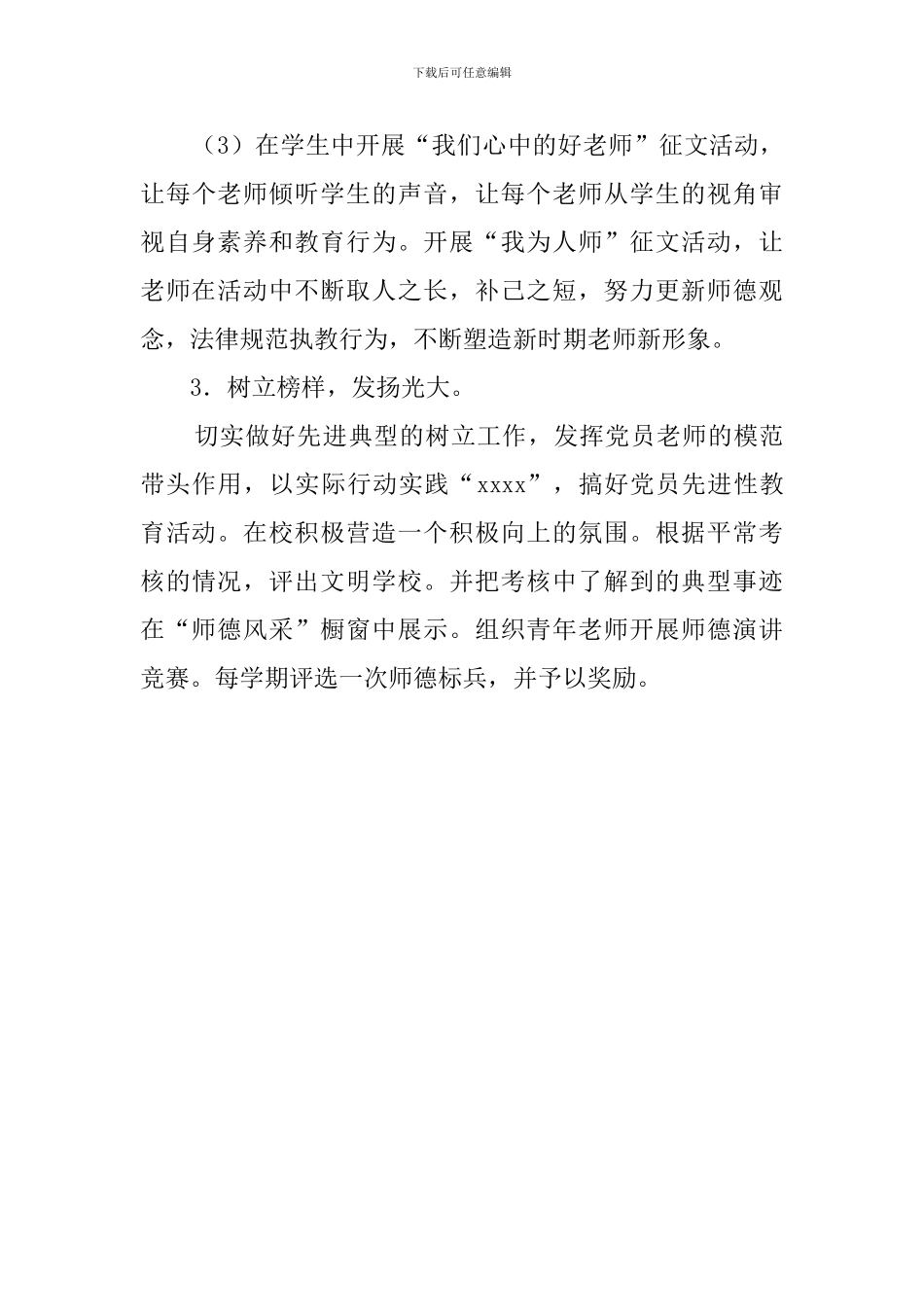 师德师风教育工作计划范文_第3页
