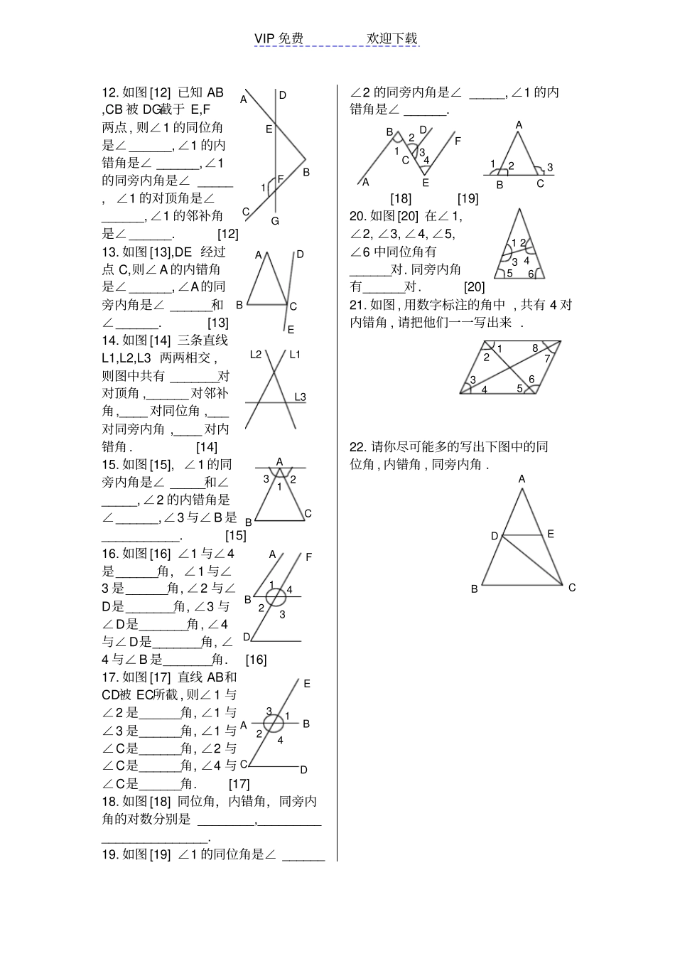 七年级三线八角练习题_第2页