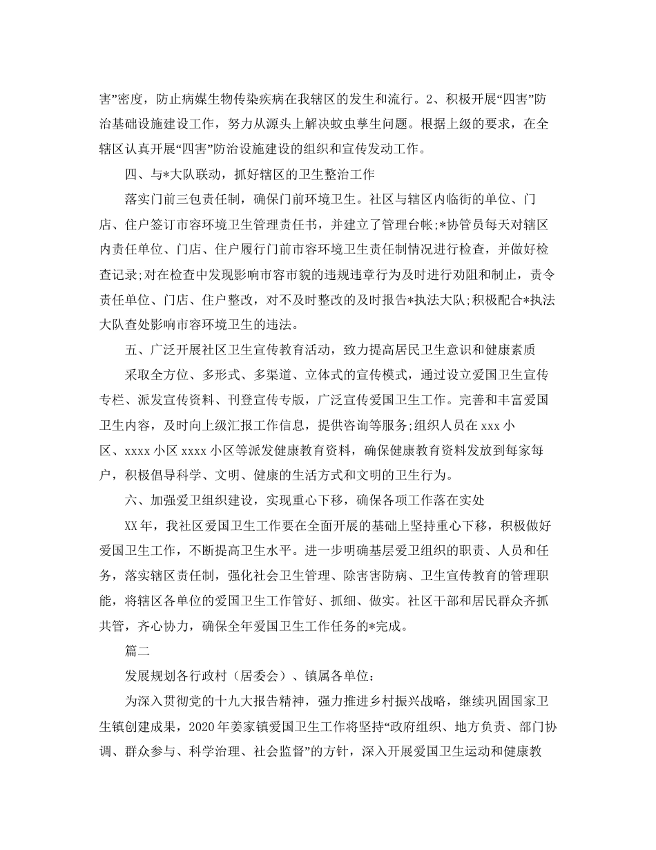 爱国卫生工作计划_第2页