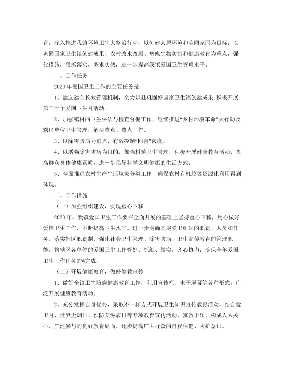 爱国卫生工作计划_第3页