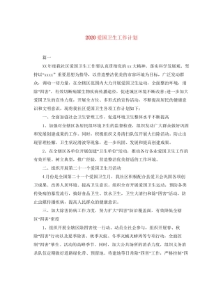 爱国卫生工作计划