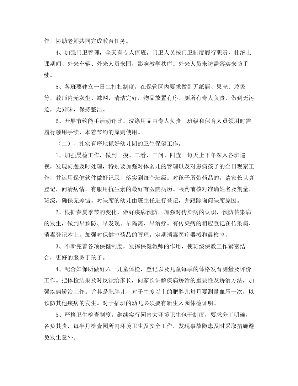 幼儿园后勤工作计划三篇_第2页