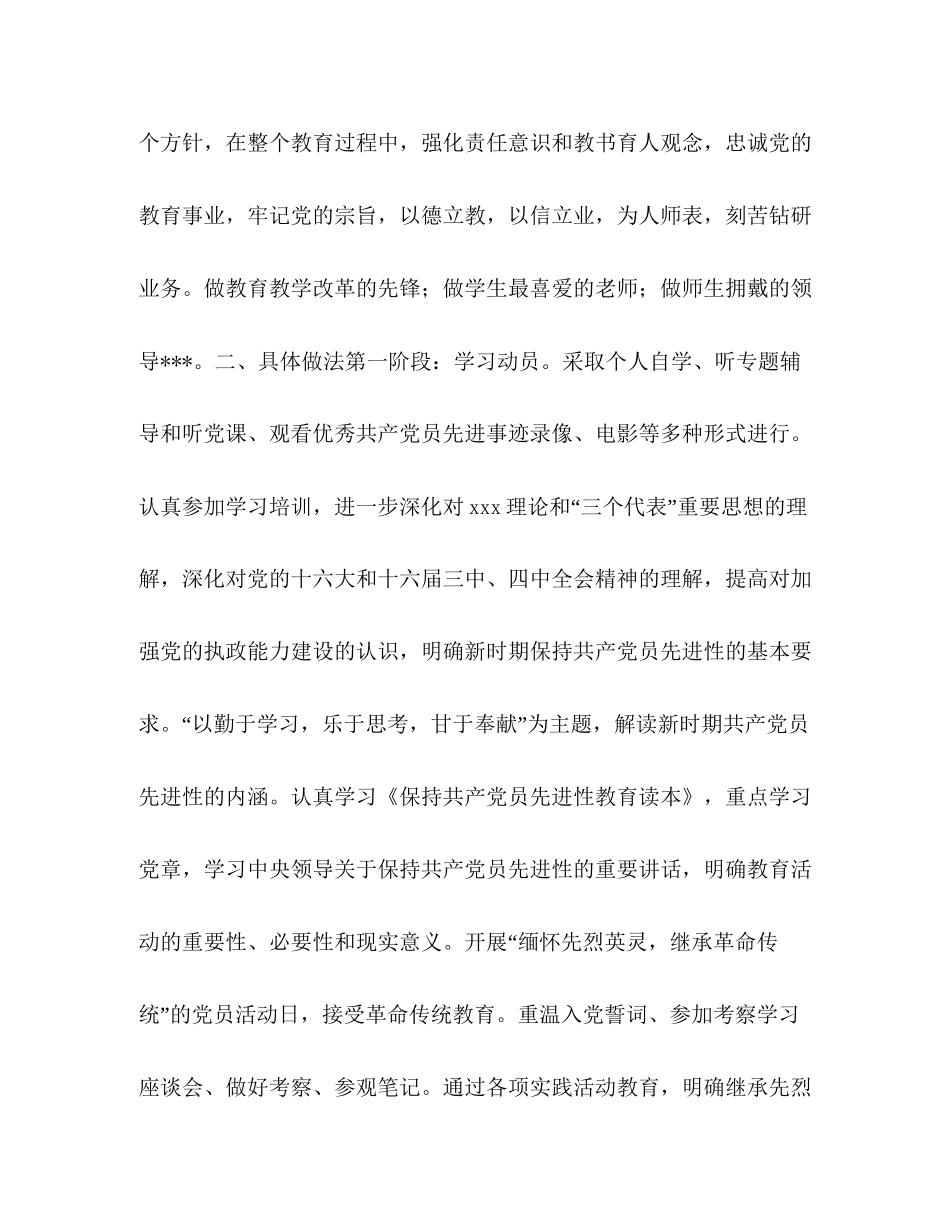 保持共产党员先进性教育活动个人计划教育工作计划_第2页