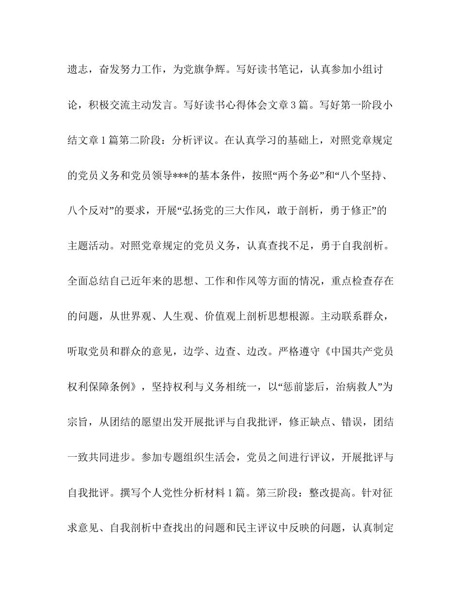 保持共产党员先进性教育活动个人计划教育工作计划_第3页