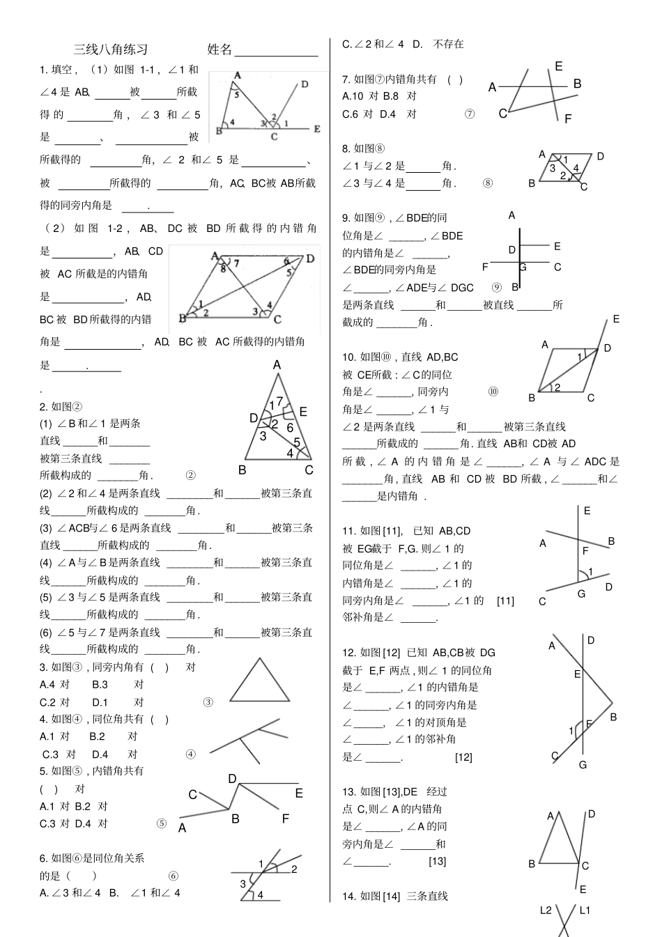 七年级三线八角_练习题_第1页