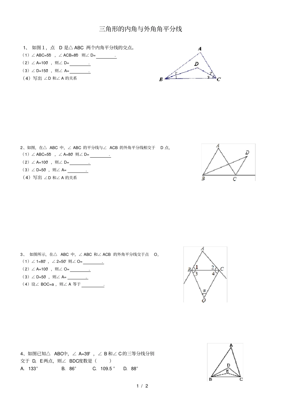 七年级三角形的内角与外角角平分线培优练习题_第1页