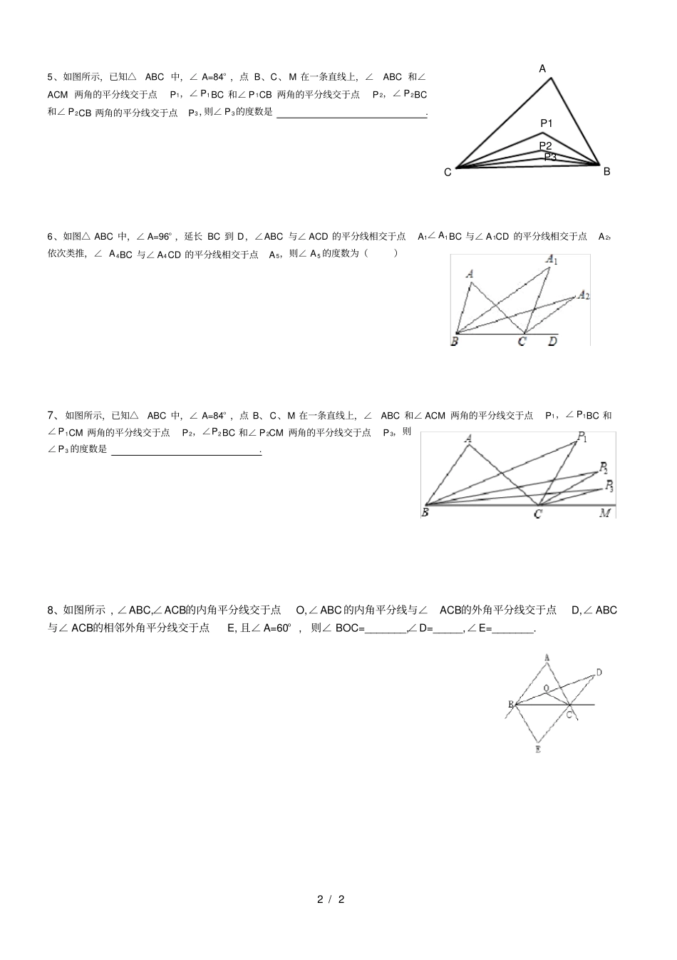 七年级三角形的内角与外角角平分线培优练习题_第2页