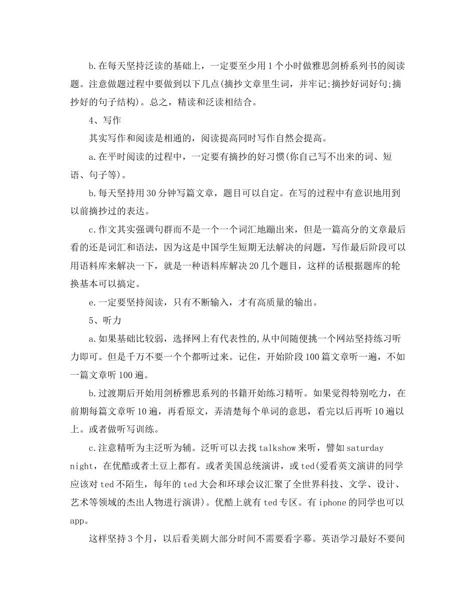 关于英语学习计划范文_第2页