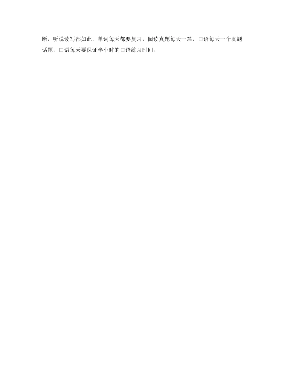 关于英语学习计划范文_第3页