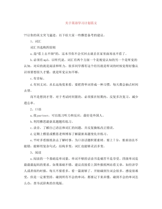 关于英语学习计划范文