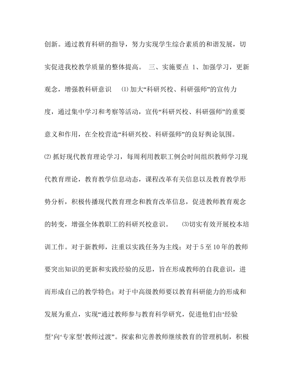 教研教改工作计划_第2页
