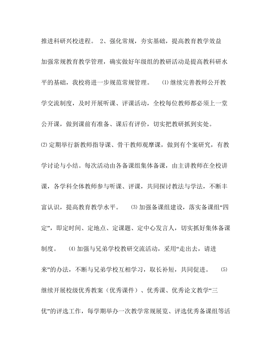 教研教改工作计划_第3页