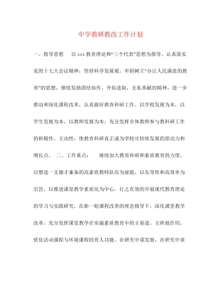 教研教改工作计划