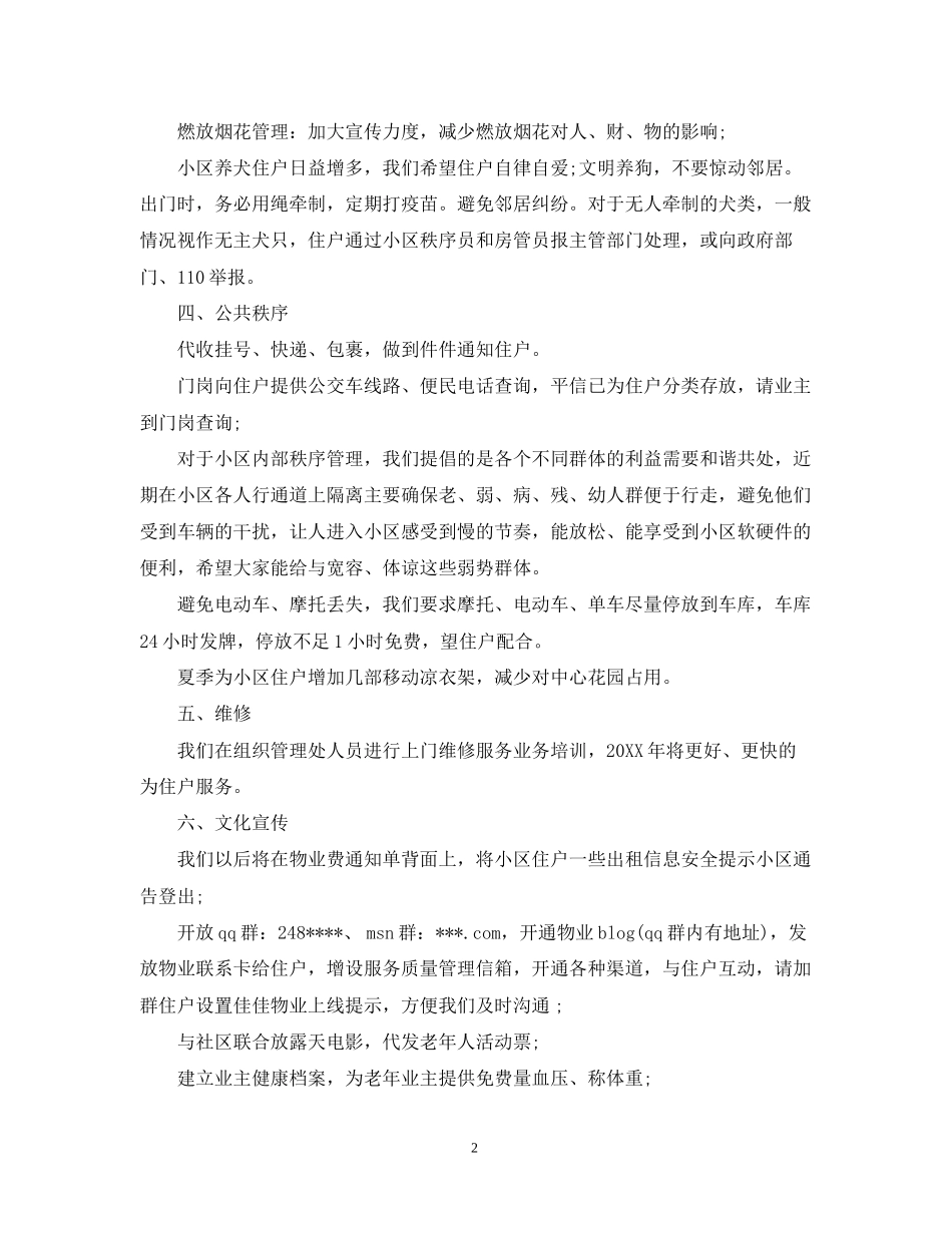 小区物业年度工作计划范文_第2页