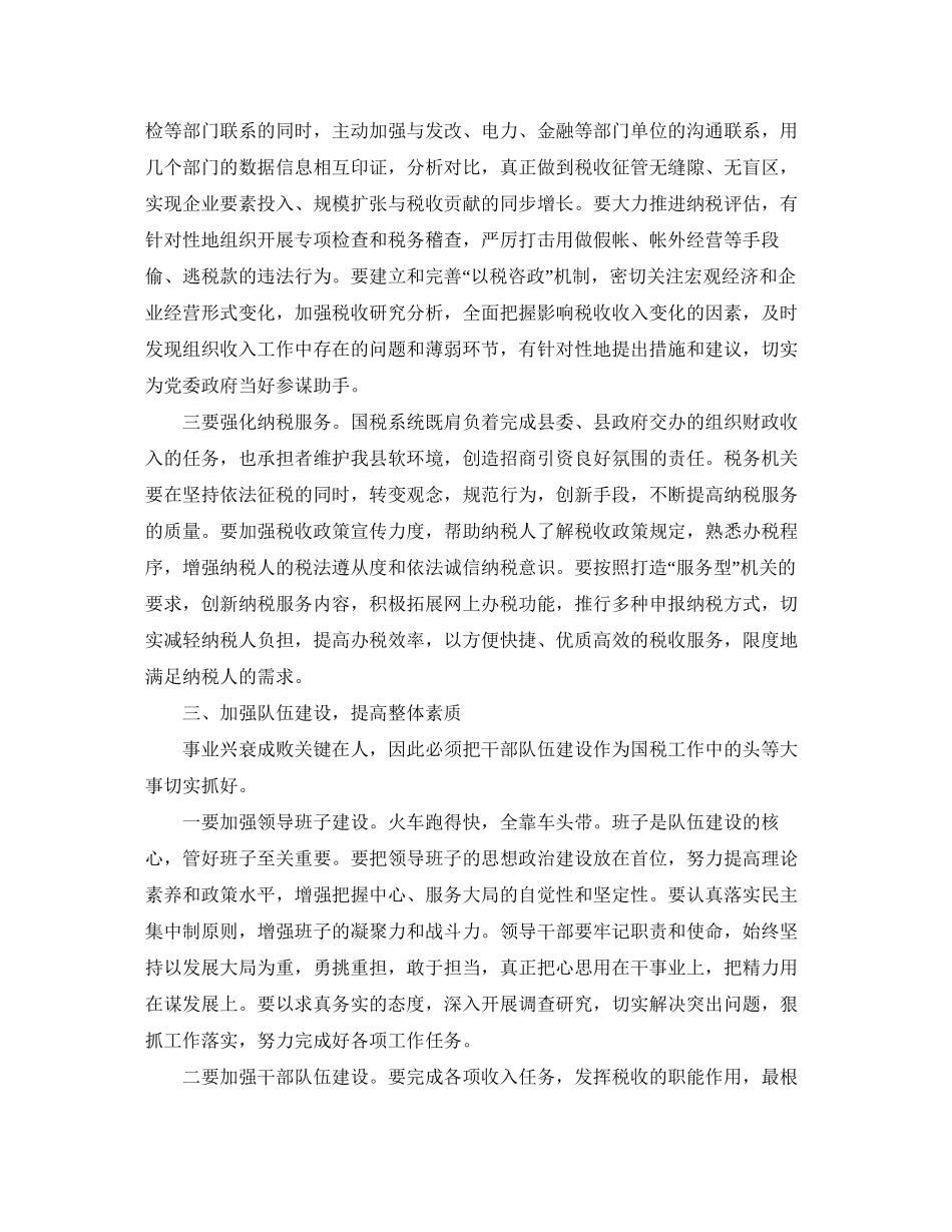 县税务局工作计划书样本_第2页