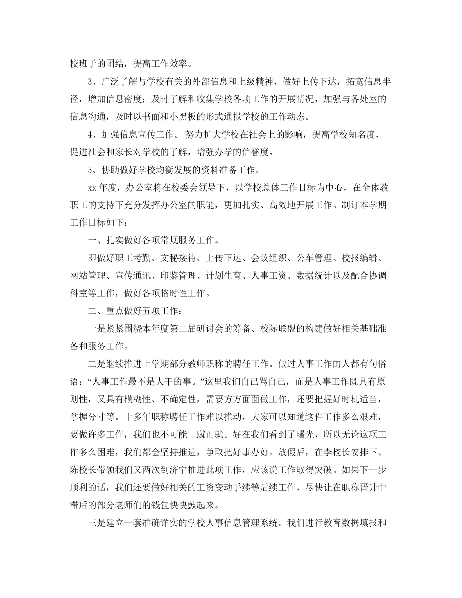 办公室上半年工作计划报告_第2页