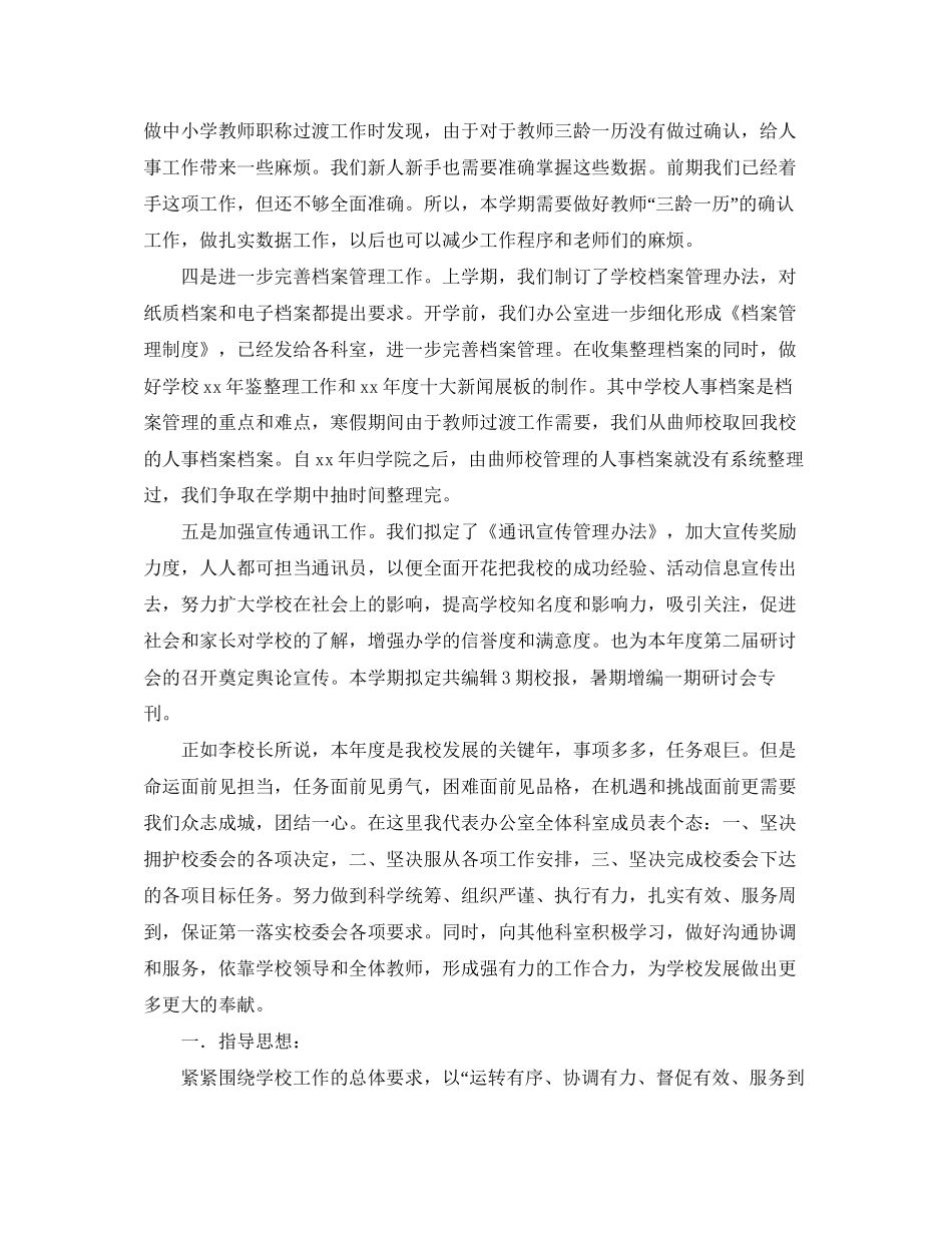 办公室上半年工作计划报告_第3页