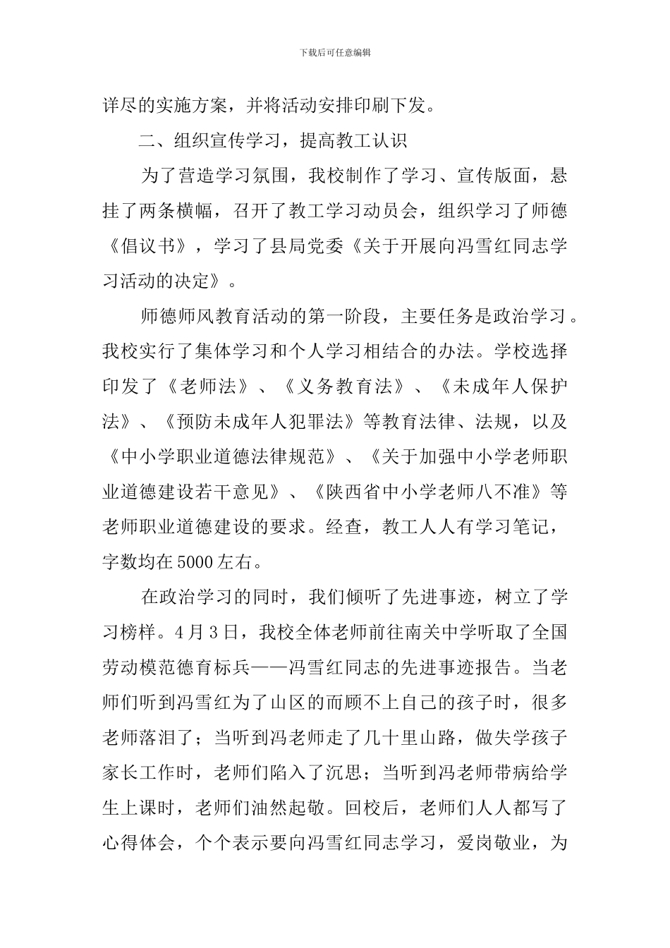 师德师风教育的月活动总结范文_第2页