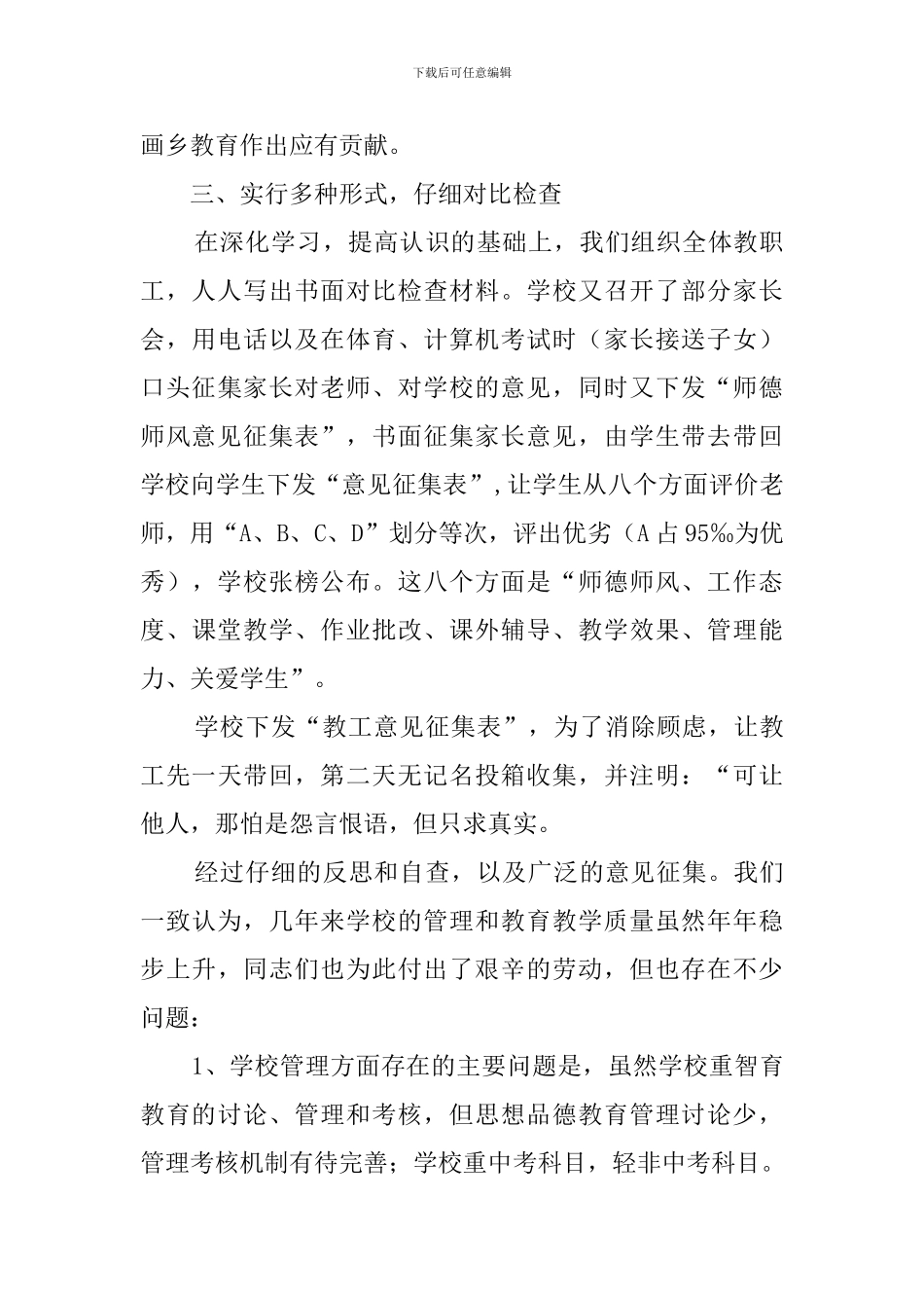 师德师风教育的月活动总结范文_第3页