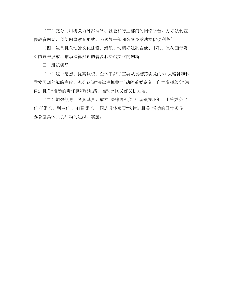 法治进机关工作计划报告_第2页